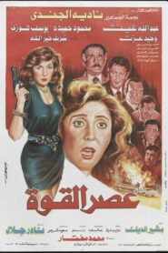 The Age of Power 1991 on netflix