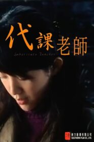 Shuttle of Hearts 2006 on netflix