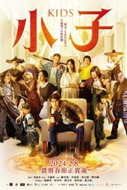 Kids 2024 on netflix