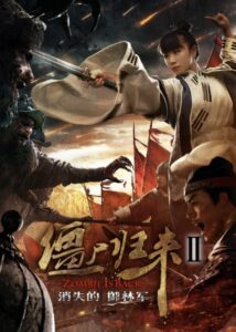 Zombie Return 2: The Lost Royal Guards 2016 on netflix