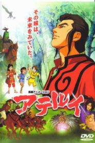 Aterui 2002 on netflix