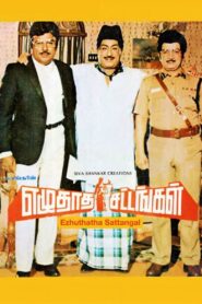 Ezhuthata Sattaangal 1984 on netflix