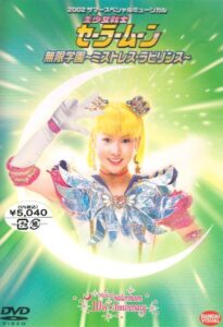 Sailor Moon – Infinity Academy – Mistress Labyrinth 2002 on netflix