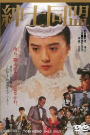 The Gentlemen’s Alliance 1986 on netflix