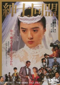 The Gentlemen’s Alliance 1986 on netflix