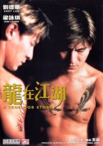 A True Mob Story 1998 on netflix