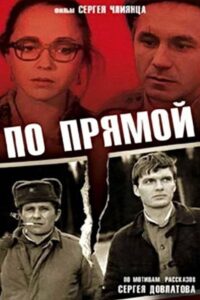 Striaght Ahead 1992 on netflix