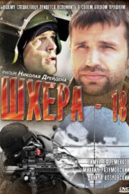 Skerry-18 2011 on netflix