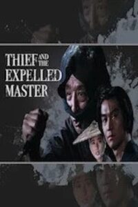 The Thief and the Expelled Master 1987 on netflix
