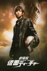 Kamen Teacher: The Movie 2014 on netflix
