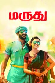 Maruthu 2016 on netflix