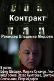 Contract 2012 on netflix