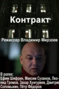 Contract 2012 on netflix