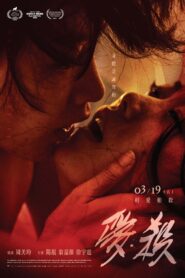 Wrath of Desire 2020 on netflix