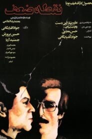 The Weak Point 1983 on netflix