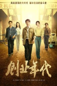 Great Age 2020 on netflix