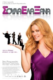 Soula Come Again (SEX) 2009 on netflix