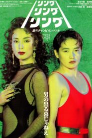 Ring! Ring! Ring! The Champion Belt of Tears 1993 on netflix