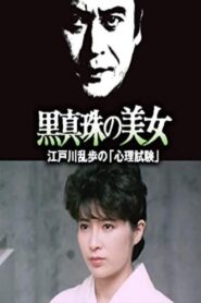 The Beauty of the Black Pearl 1985 on netflix