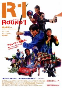ROUND1 2003 on netflix