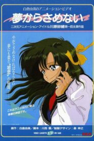 Can’t Stop Dreaming 1987 on netflix