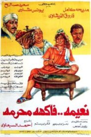 Naeema Fakeha Moharama 1984 on netflix