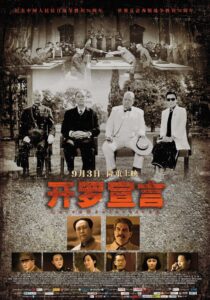 Cairo Declaration 2015 on netflix