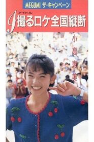 MEGUMI The Campaign 1989 on netflix