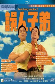 Teaching Sucks 1997 on netflix