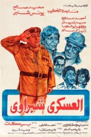 Sargeant Shabrawi 1982 on netflix