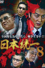 Unification Of Japan 8 2014 on netflix