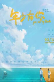 You Are My Youth 2022 on netflix