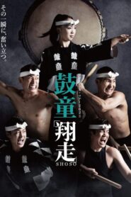 Kodō Shoso 2022 on netflix