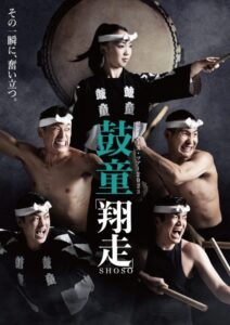 Kodō Shoso 2022 on netflix
