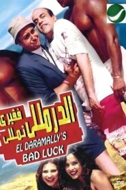 Al-Daramaly Fa’ary Tamaly 2007 on netflix