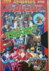 Kyoryu Sentai Zyuranger Dino Video 1993 on netflix