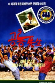 Dinosaur Teacher 1992 on netflix