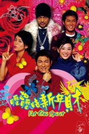 Fat Choi Spirit 2002 on netflix