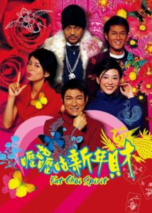 Fat Choi Spirit 2002 on netflix