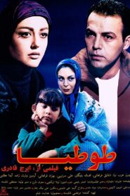 Tootia 1998 on netflix