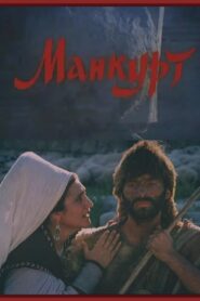 Mankurt 1990 on netflix