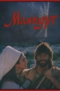 Mankurt 1990 on netflix
