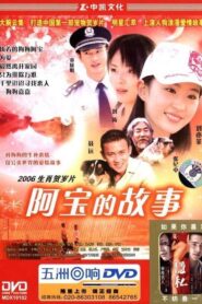 The Story of Abao 2006 on netflix