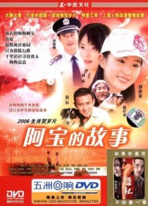 The Story of Abao 2006 on netflix