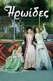 Heroines 2015 on netflix