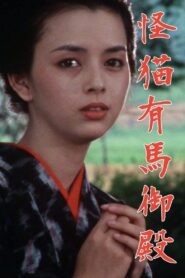 Kaibyō Arima goten 1983 on netflix