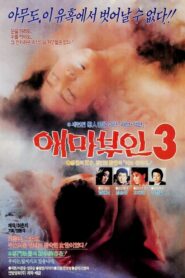 Madame Aema 3 1985 on netflix