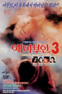 Madame Aema 3 1985 on netflix