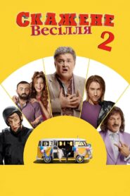 Crazy Wedding 2 2019 on netflix