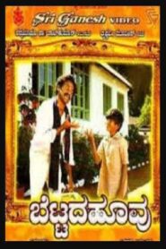 Bettada Hoovu 1985 on netflix